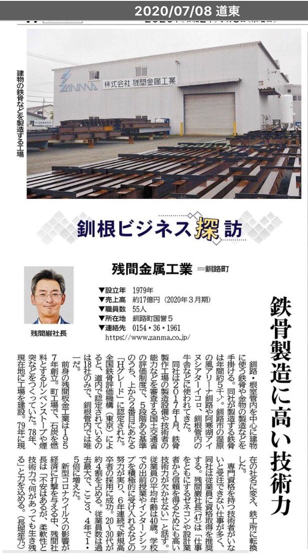 北海道新聞｢釧根ビジネス探訪｣で紹介されました!