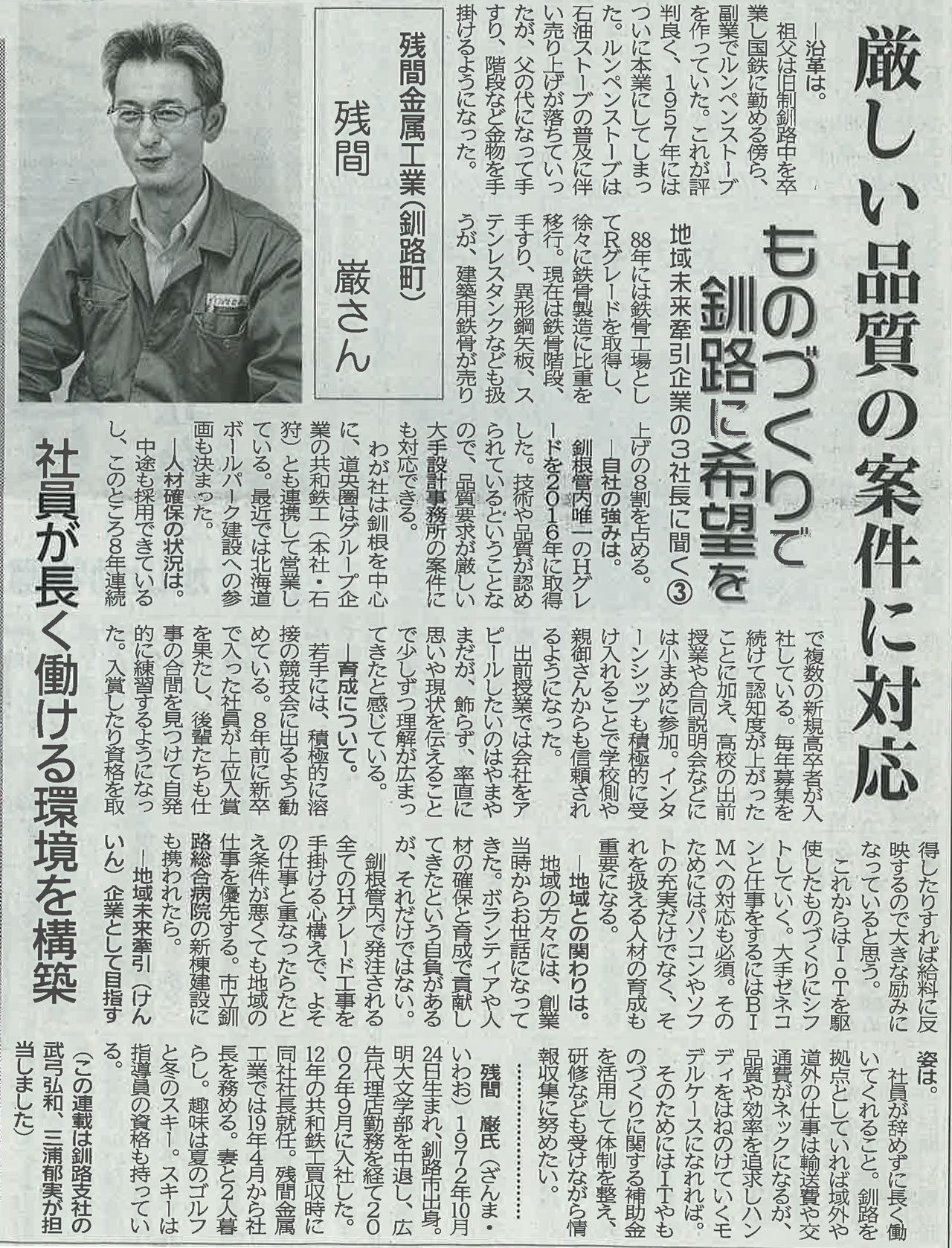 2020.12.23付 北海道建設新聞に当社社長記事が掲載されました。