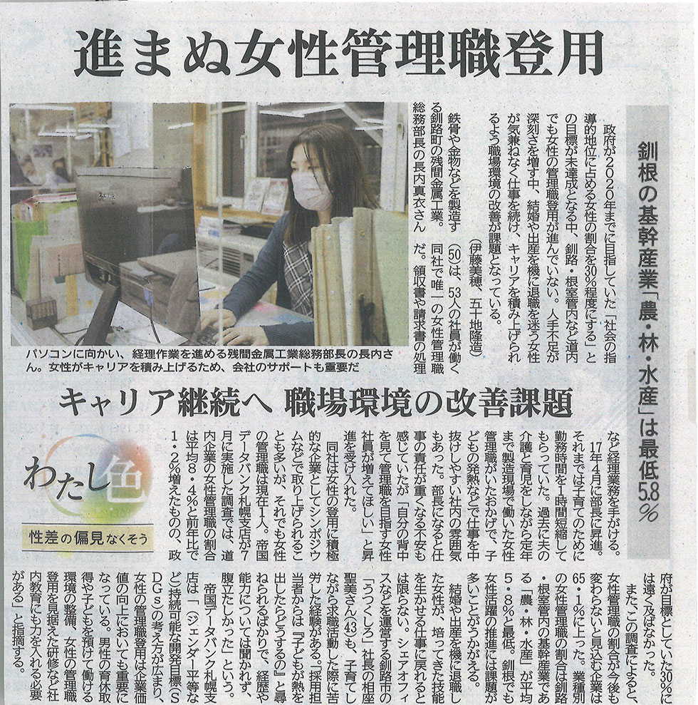 北海道新聞に取材記事が掲載されました。