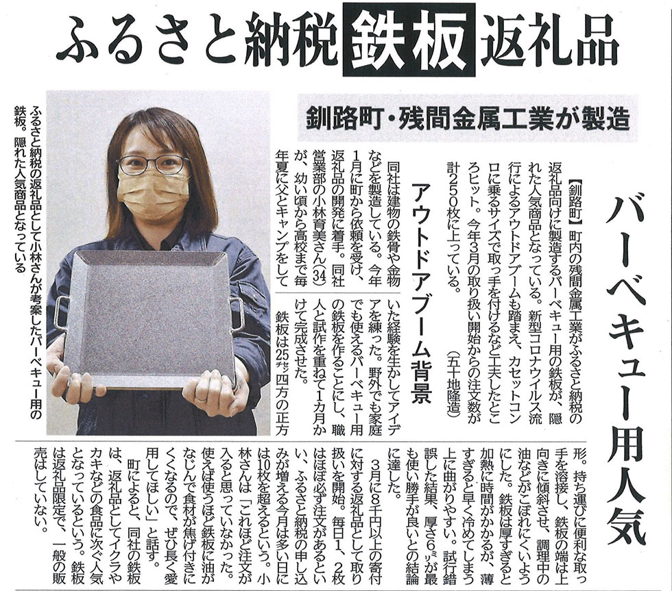 北海道新聞に記事が掲載されました。