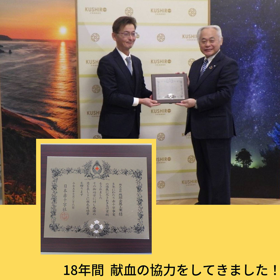 日本赤十字社様より表彰していただきました!