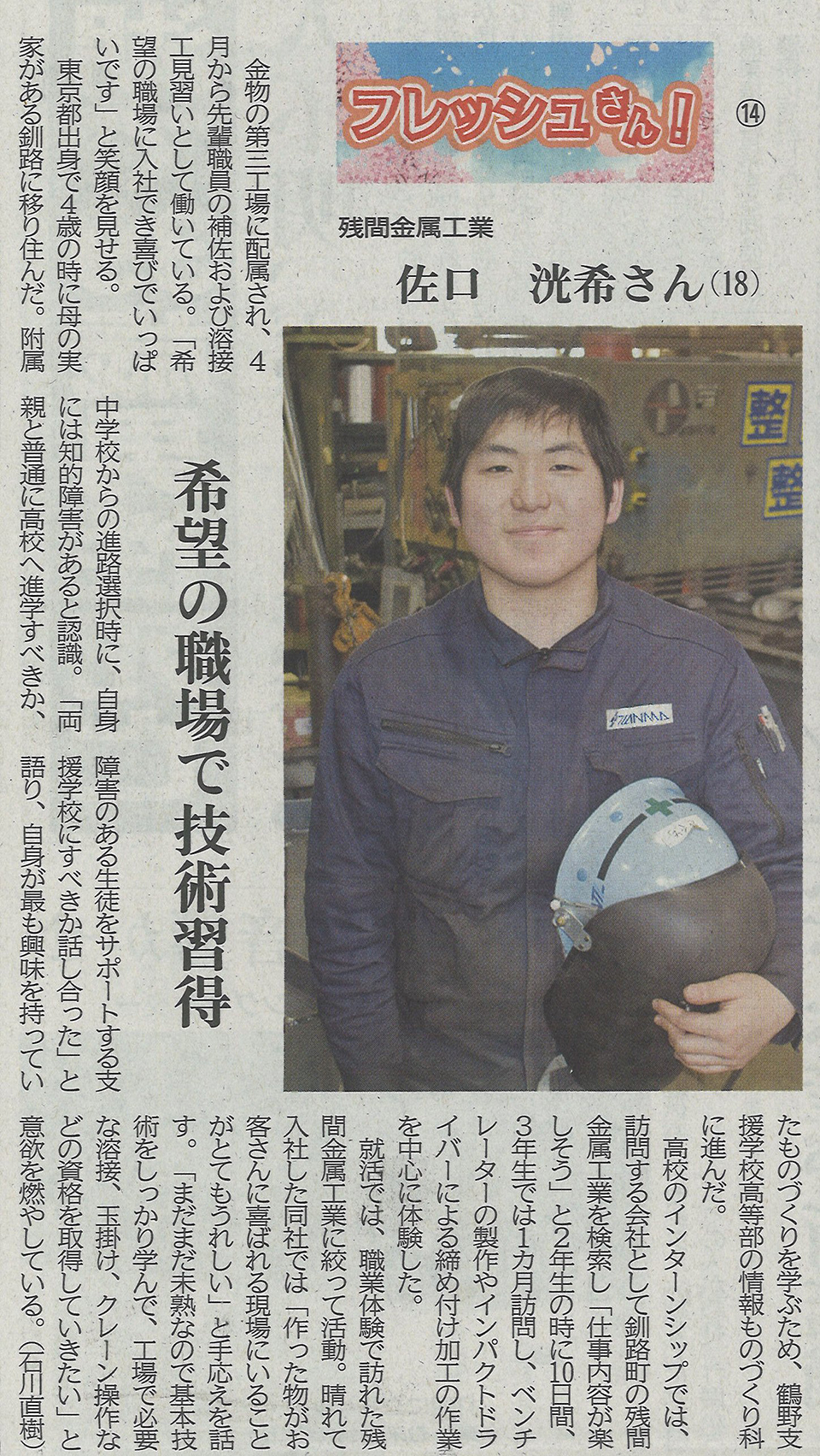 当社社員が紹介されました!