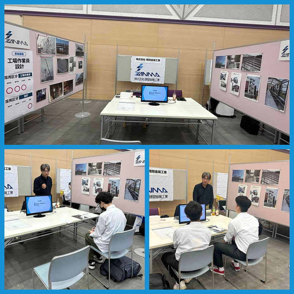 道新 合同企業説明会