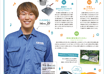 北海道新聞にて当社社員が紹介されました。
