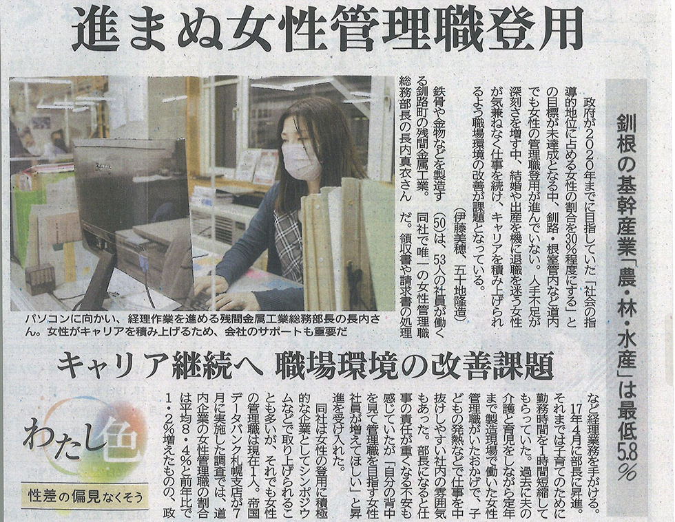 北海道新聞に取材記事が掲載されました。