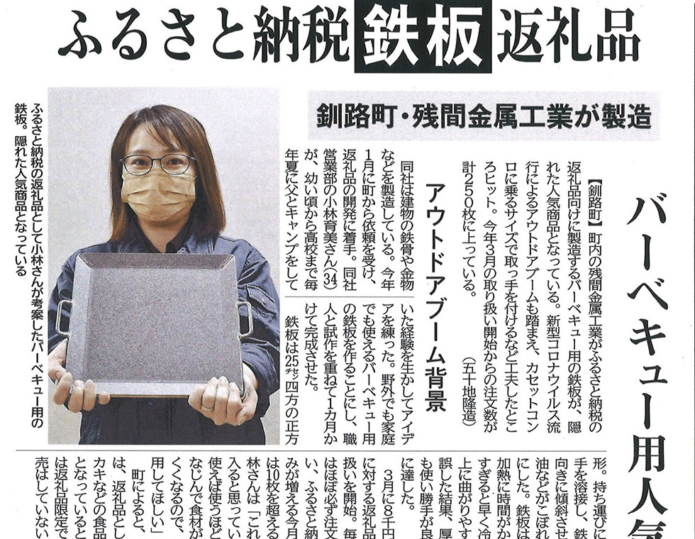 北海道新聞に記事が掲載されました。