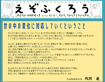 社外報Vol.20を発行しました。