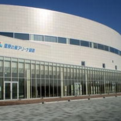 【建物】市立釧路根室圏総合体育館 ｢湿原の風アリーナ釧路｣